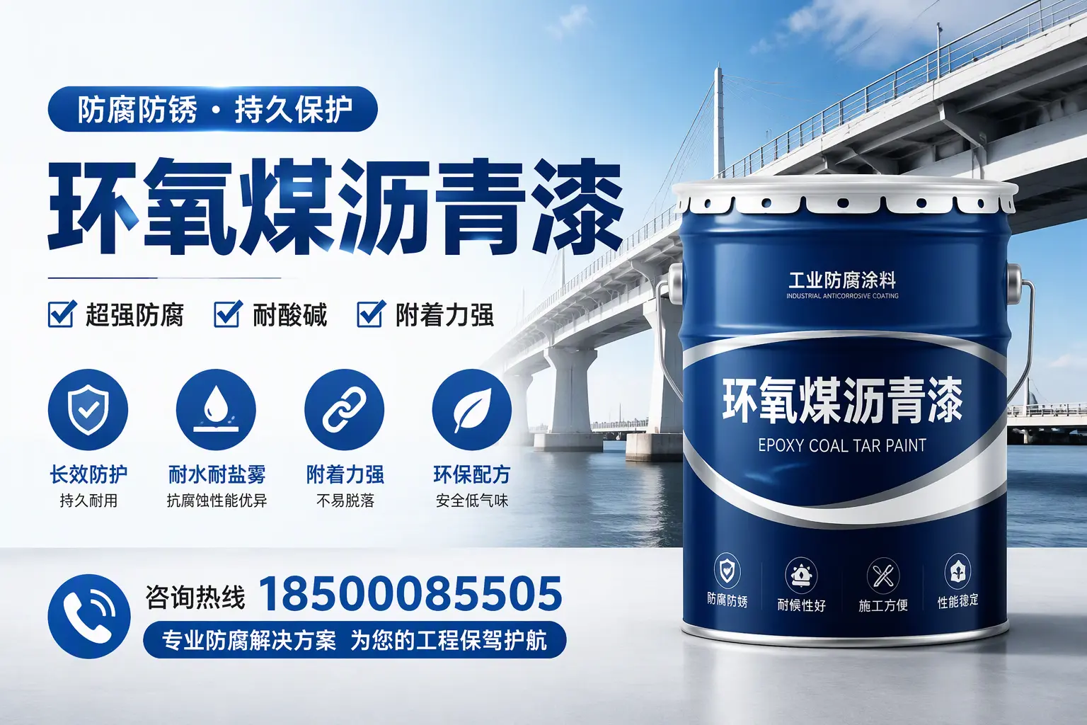 环氧煤沥青漆与其他涂料的对比分析,助你在四平做出明智选择